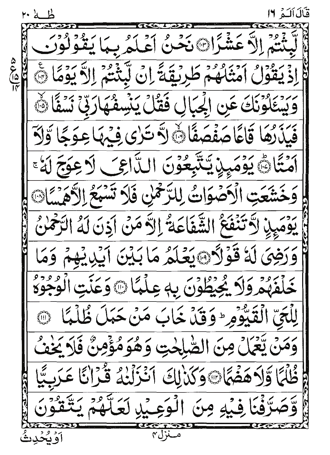 Surah Taha Page 11